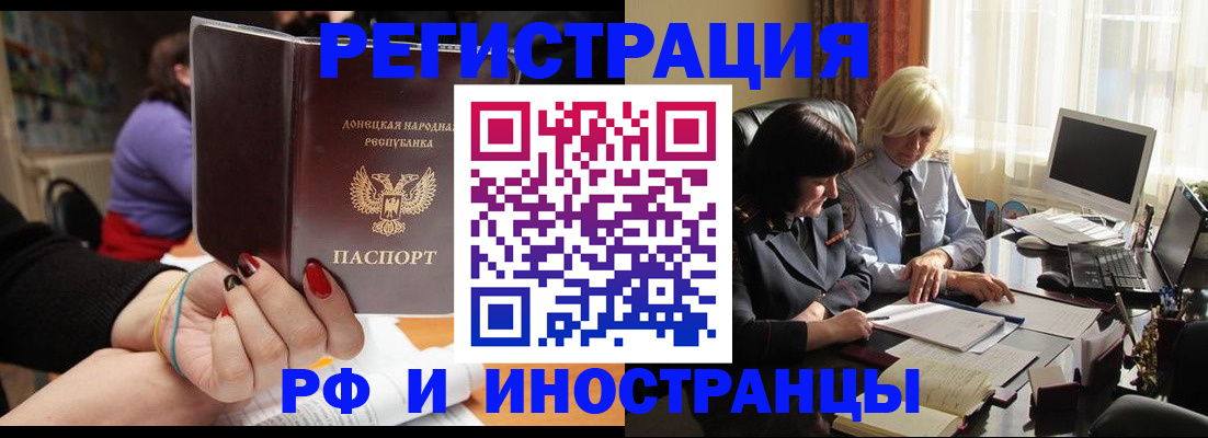 временная регистрация в Красном Сулине