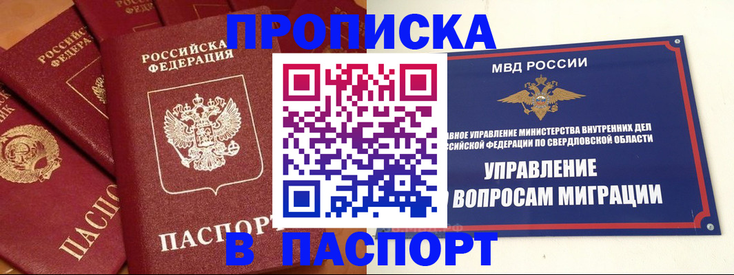 купить прописку в Красном Сулине